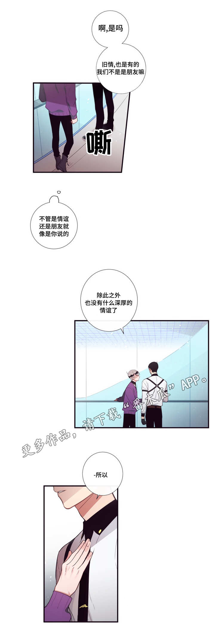 《第三人类》漫画最新章节第85章：放肆免费下拉式在线观看章节第【9】张图片