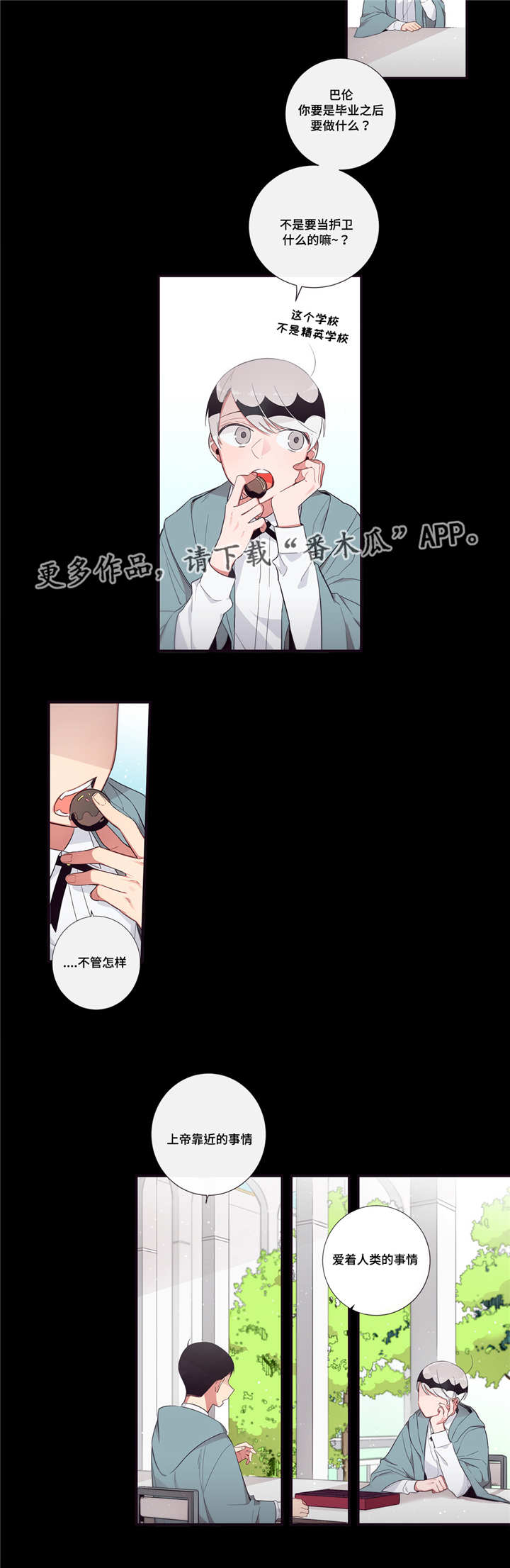 《第三人类》漫画最新章节第90章：遇见免费下拉式在线观看章节第【3】张图片