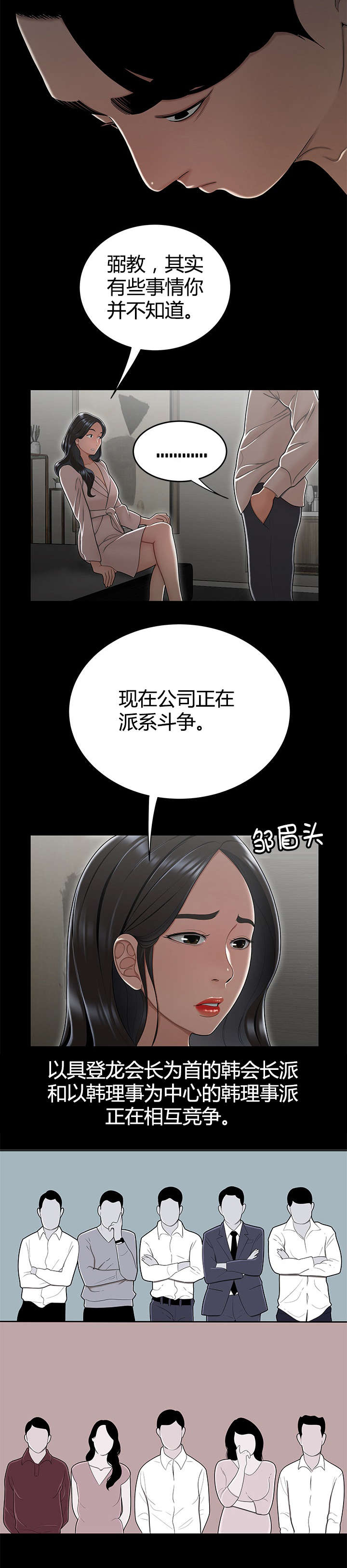 《登台之日》漫画最新章节第23章：派系斗争免费下拉式在线观看章节第【10】张图片