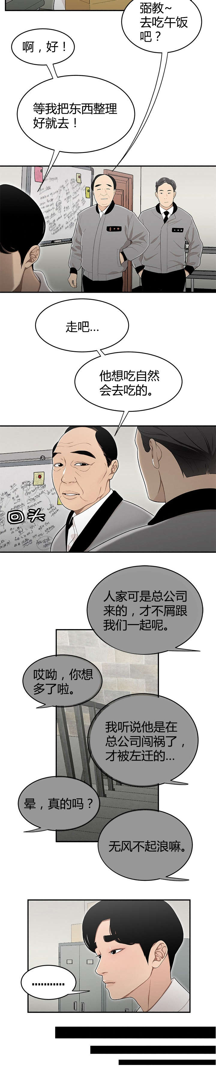 《登台之日》漫画最新章节第23章：派系斗争免费下拉式在线观看章节第【1】张图片