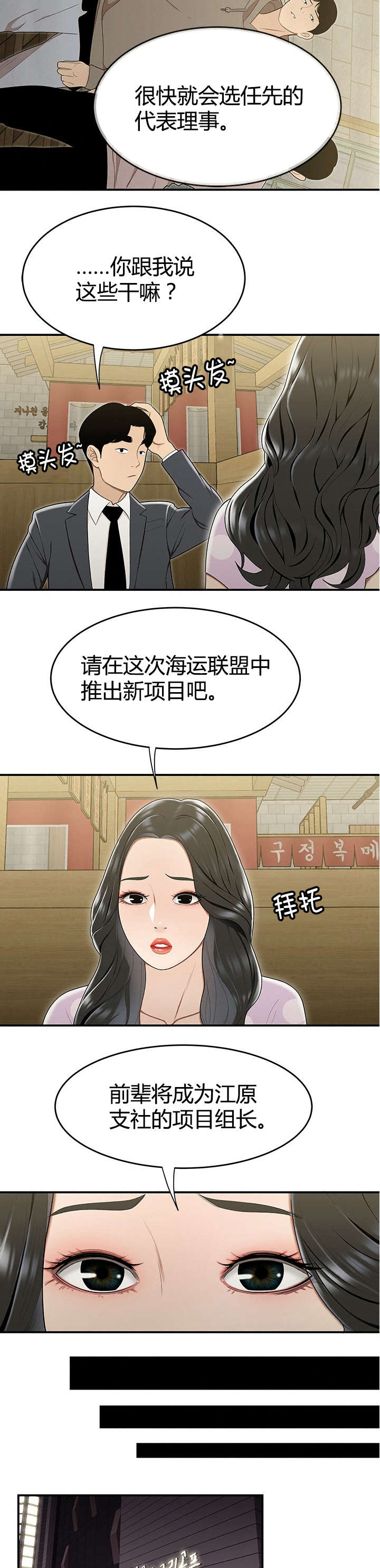 《登台之日》漫画最新章节第25章：妒忌免费下拉式在线观看章节第【3】张图片