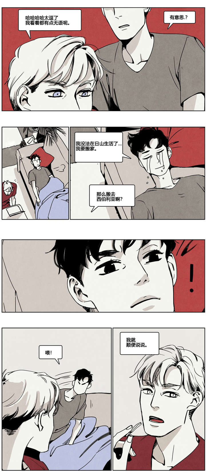 《入夜为人》漫画最新章节第6章：捞狗免费下拉式在线观看章节第【3】张图片