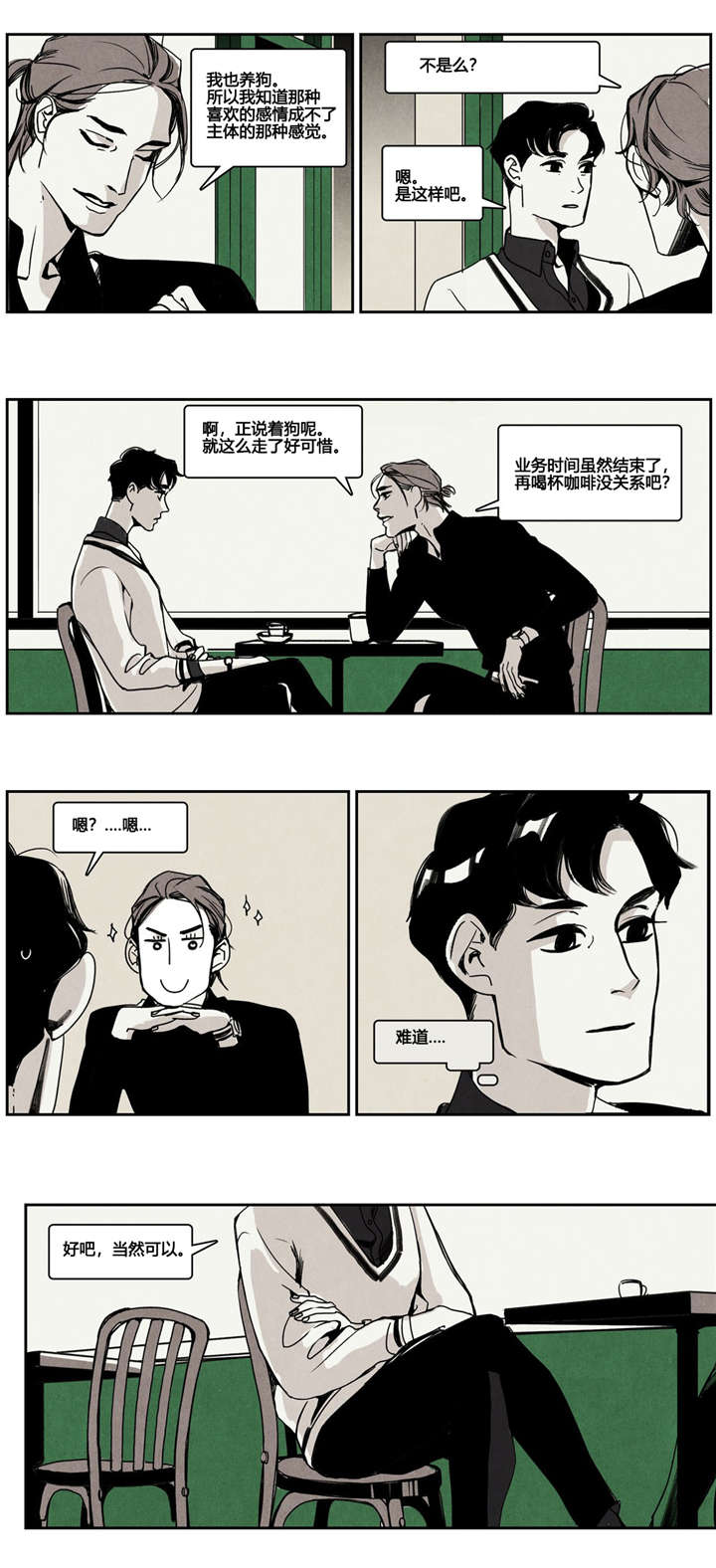 《入夜为人》漫画最新章节第7章：亲密谈话免费下拉式在线观看章节第【6】张图片