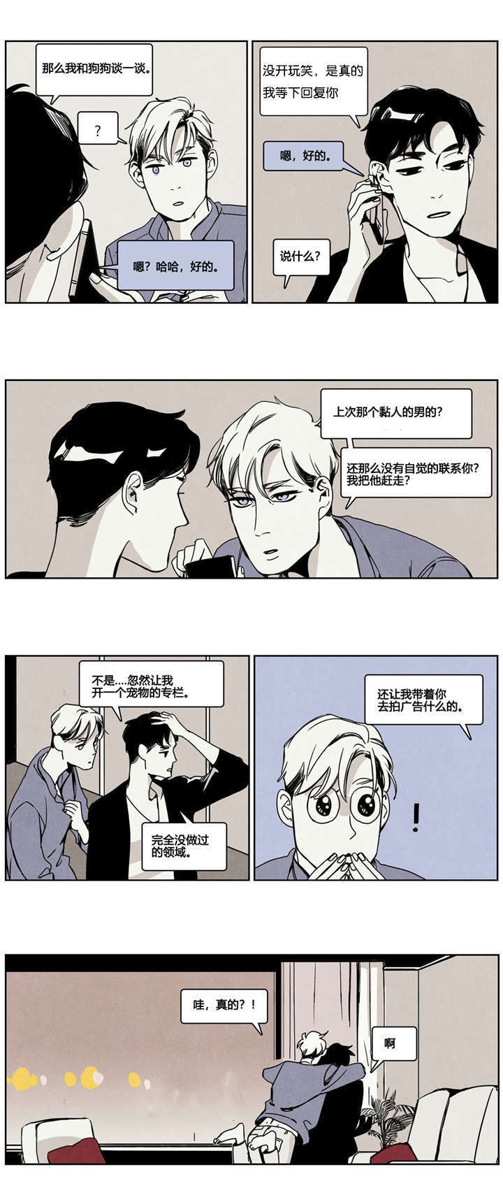 《入夜为人》漫画最新章节第9章：告白免费下拉式在线观看章节第【8】张图片