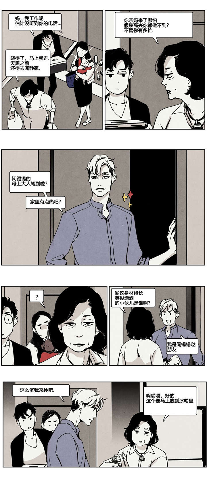 入夜为人-第10章：家里人到来全彩韩漫标签