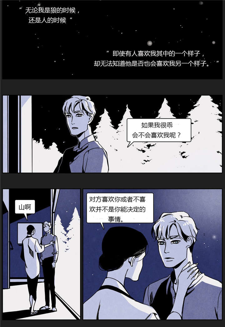 《入夜为人》漫画最新章节第11章：你和别人不一样免费下拉式在线观看章节第【4】张图片