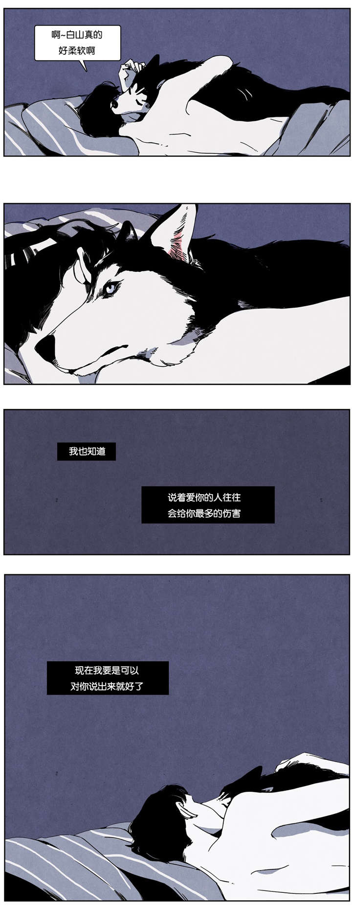 《入夜为人》漫画最新章节第11章：你和别人不一样免费下拉式在线观看章节第【1】张图片