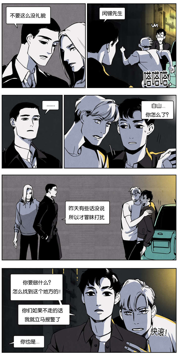 《入夜为人》漫画最新章节第16章：正面交锋免费下拉式在线观看章节第【7】张图片