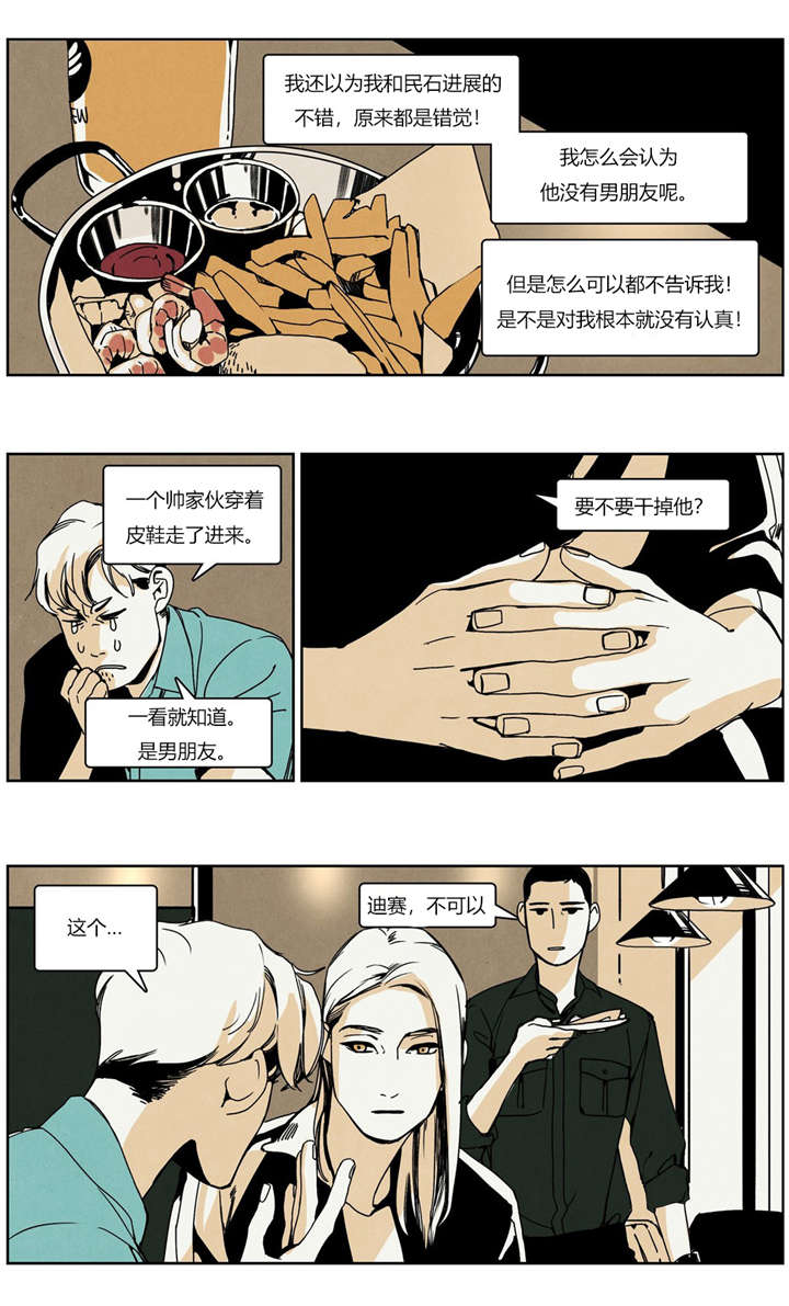 《入夜为人》漫画最新章节第22章：第一次吵架免费下拉式在线观看章节第【3】张图片