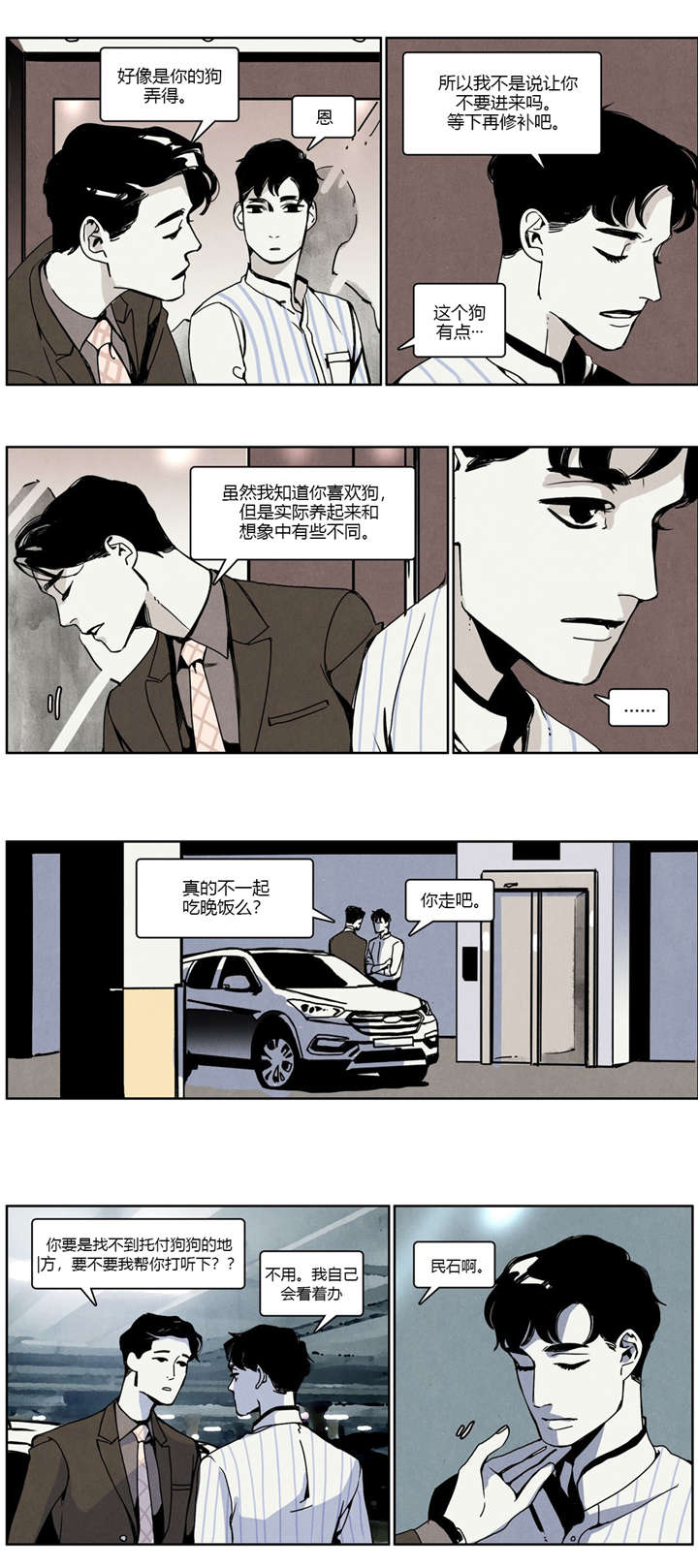 入夜为人-第22章：第一次吵架全彩韩漫标签