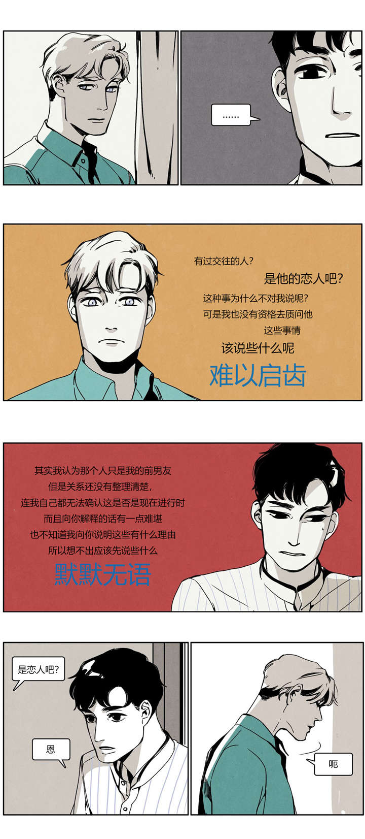 《入夜为人》漫画最新章节第22章：第一次吵架免费下拉式在线观看章节第【7】张图片