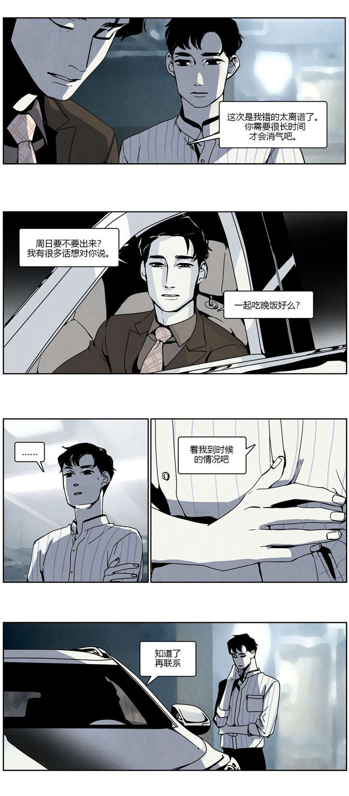 入夜为人-第22章：第一次吵架全彩韩漫标签