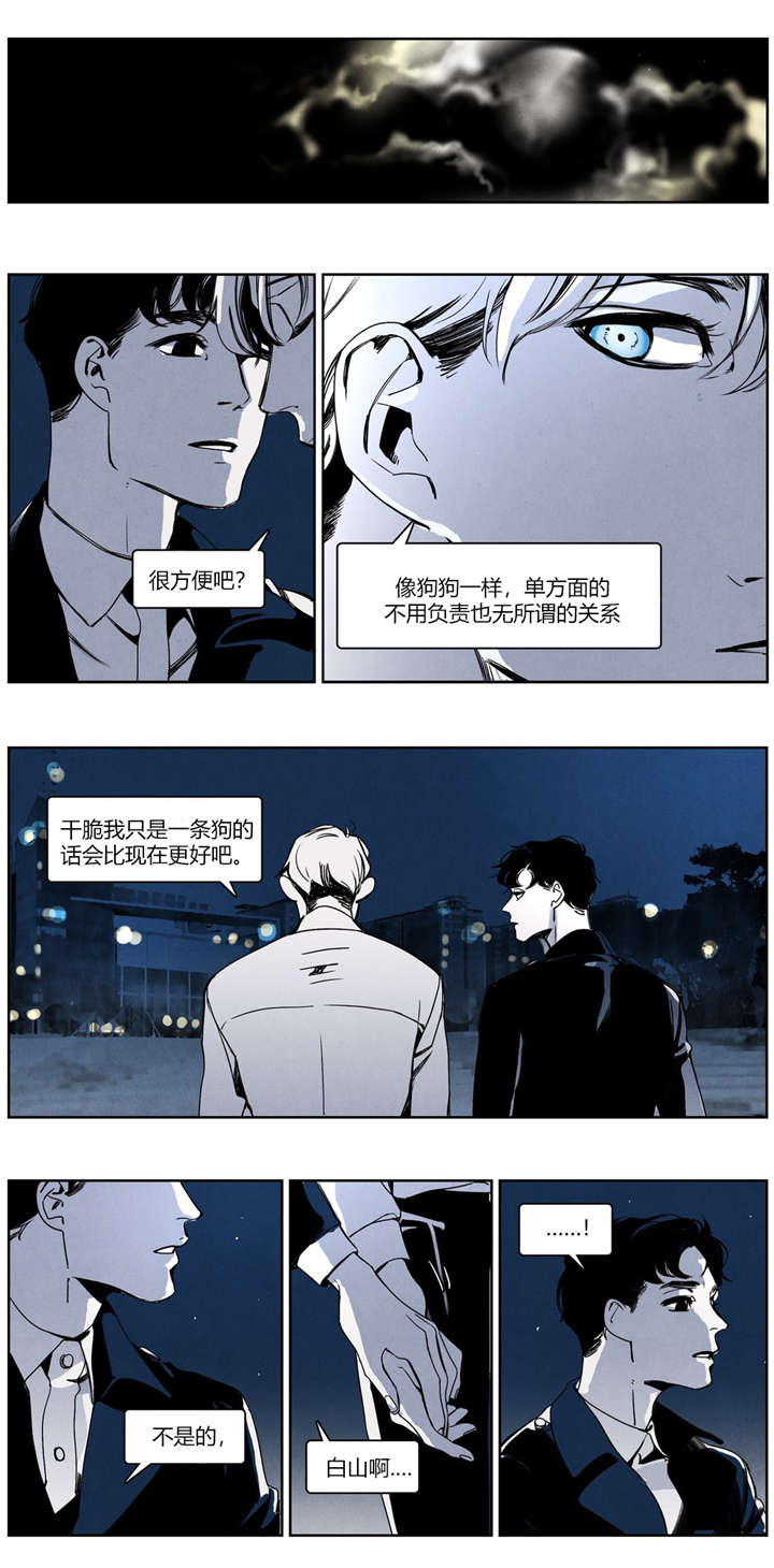 《入夜为人》漫画最新章节第25章：坦白免费下拉式在线观看章节第【4】张图片