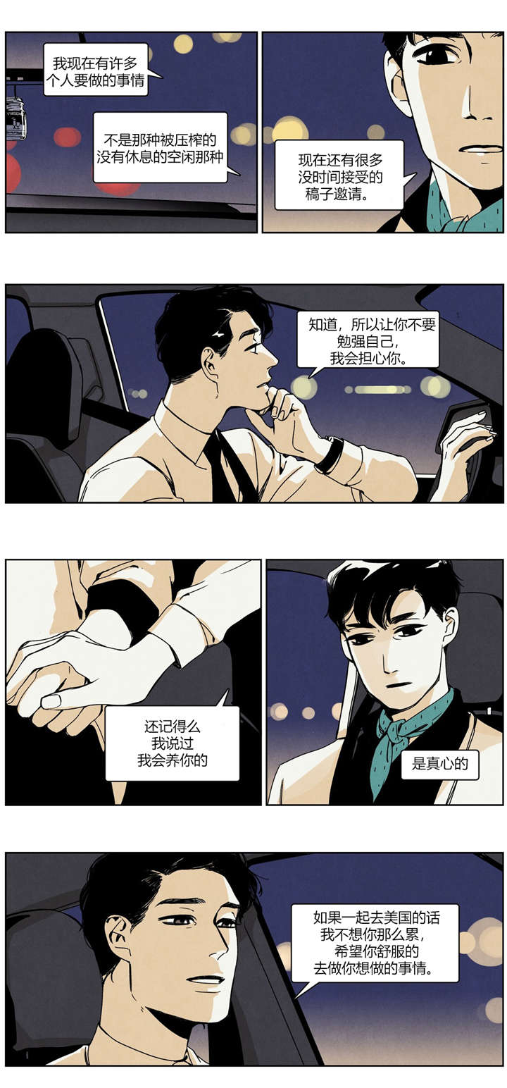 《入夜为人》漫画最新章节第26章：独自伤神免费下拉式在线观看章节第【2】张图片