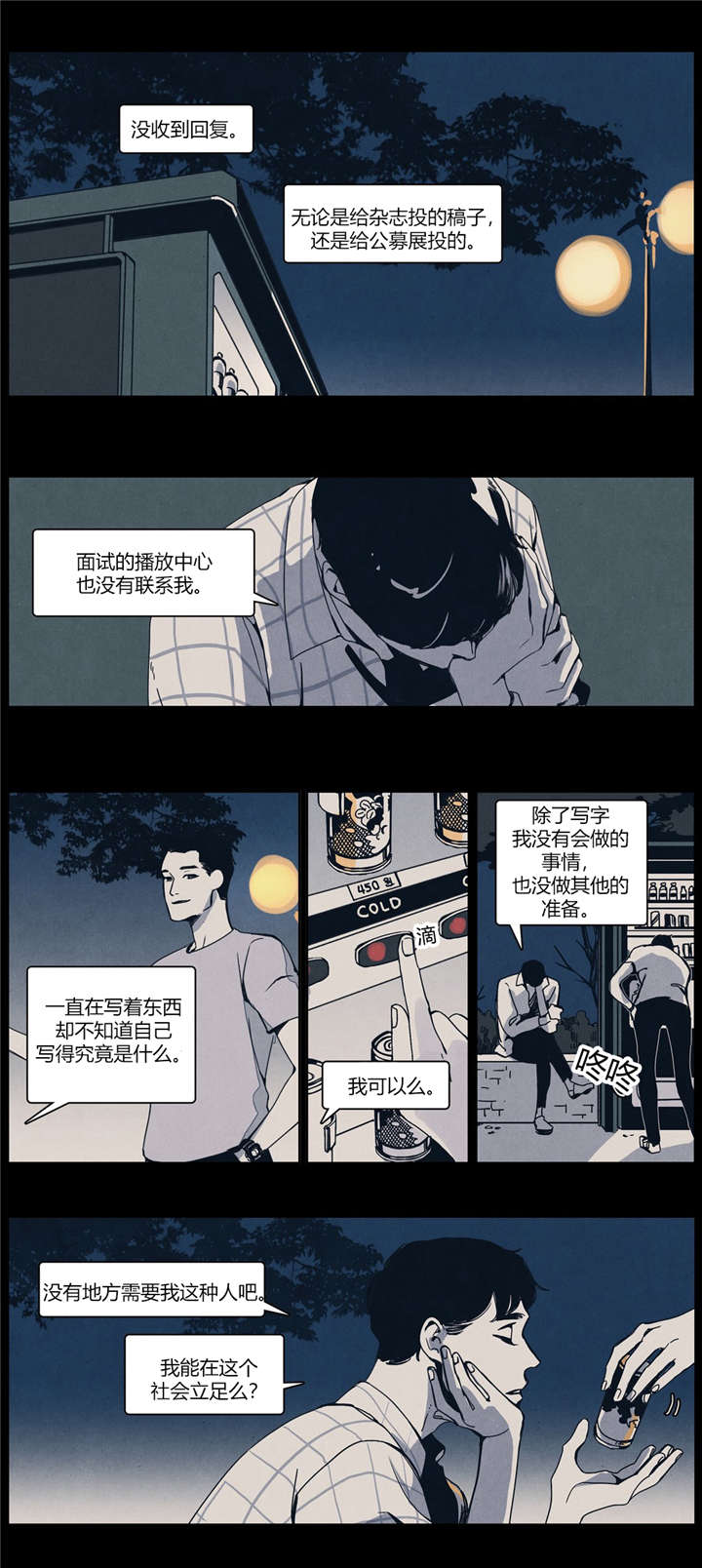 入夜为人-第26章：独自伤神全彩韩漫标签