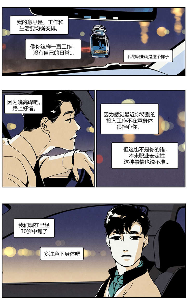 《入夜为人》漫画最新章节第26章：独自伤神免费下拉式在线观看章节第【3】张图片