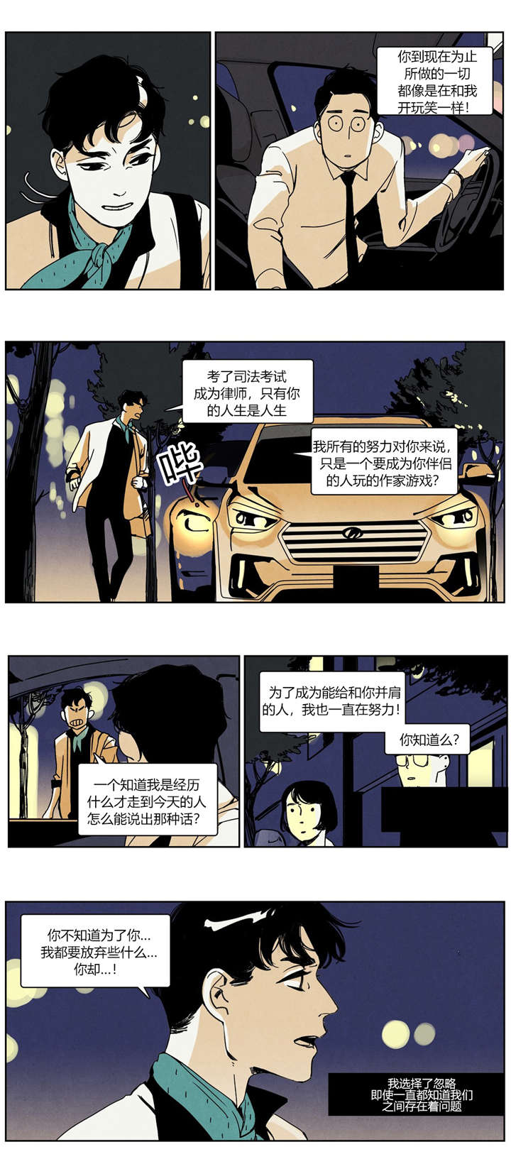 入夜为人-第27章：赌气全彩韩漫标签