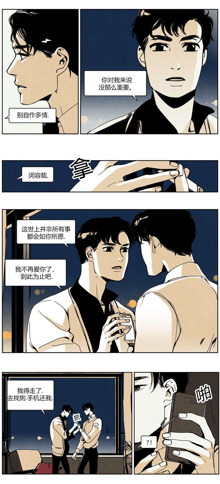 《入夜为人》漫画最新章节第28章：阻挠免费下拉式在线观看章节第【5】张图片