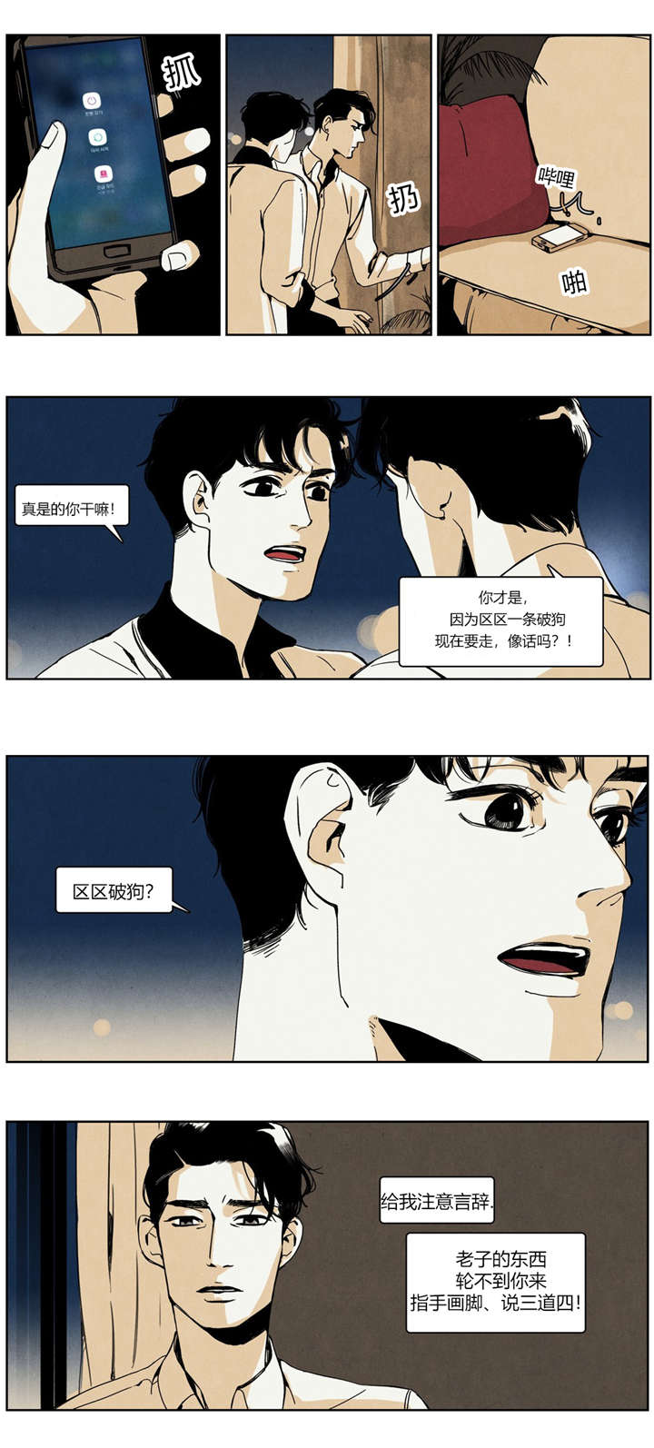 《入夜为人》漫画最新章节第28章：阻挠免费下拉式在线观看章节第【4】张图片