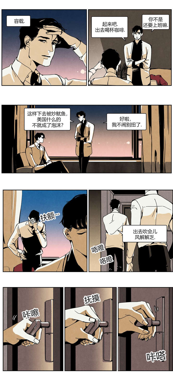 《入夜为人》漫画最新章节第28章：阻挠免费下拉式在线观看章节第【1】张图片