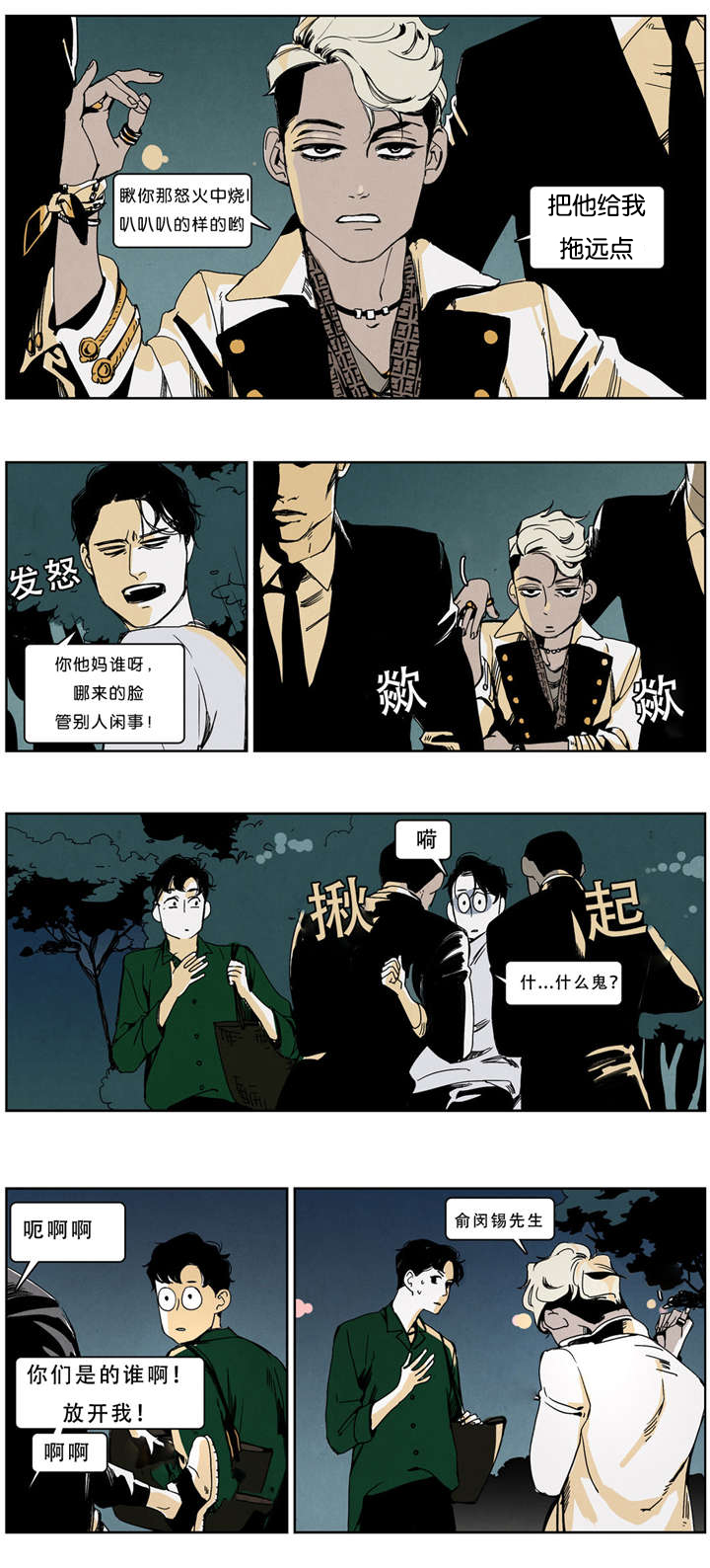 《入夜为人》漫画最新章节第34章：吉娃娃真身免费下拉式在线观看章节第【8】张图片