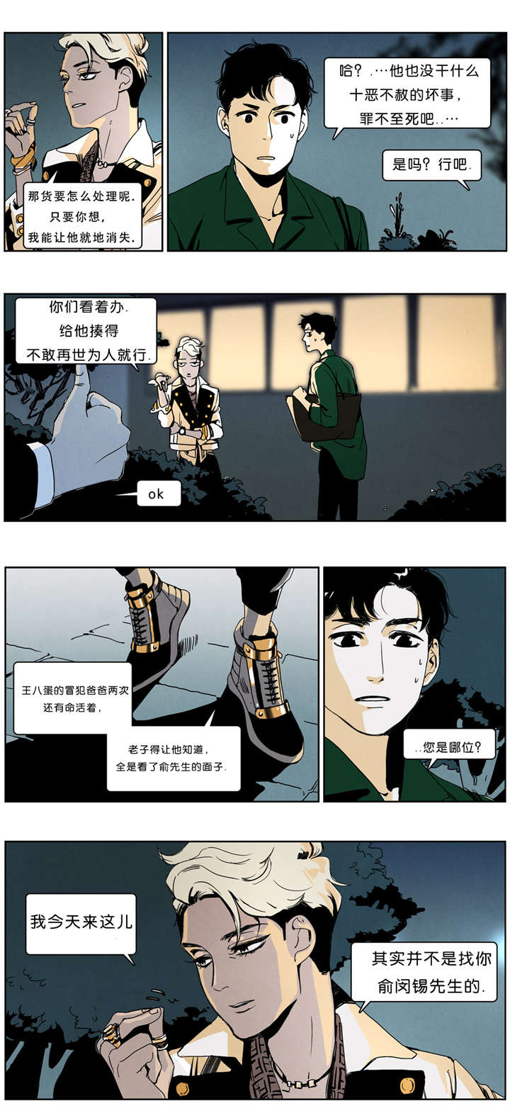 《入夜为人》漫画最新章节第34章：吉娃娃真身免费下拉式在线观看章节第【7】张图片