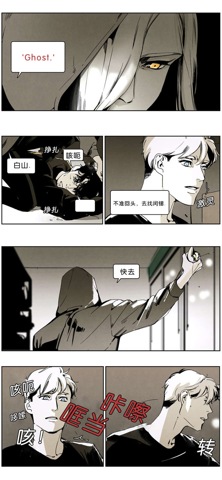 《入夜为人》漫画最新章节第38章：遭突袭免费下拉式在线观看章节第【8】张图片