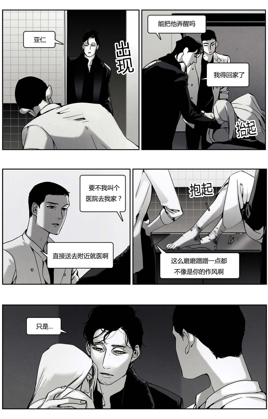 《入夜为人》漫画最新章节第43章：一切的开端免费下拉式在线观看章节第【4】张图片