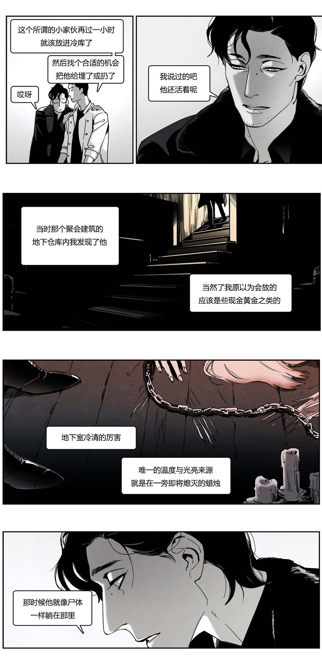 入夜为人-第43章：一切的开端全彩韩漫标签