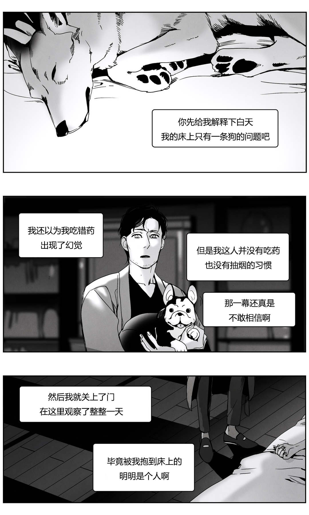 《入夜为人》漫画最新章节第47章：谎言的味道免费下拉式在线观看章节第【8】张图片