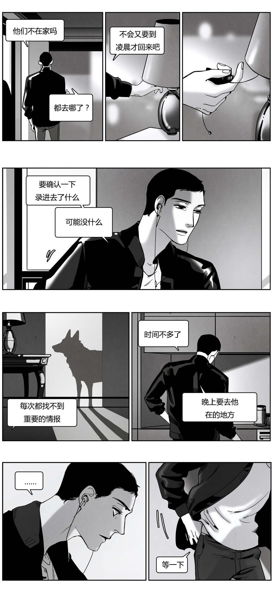 《入夜为人》漫画最新章节第49章：陌生的狗免费下拉式在线观看章节第【5】张图片