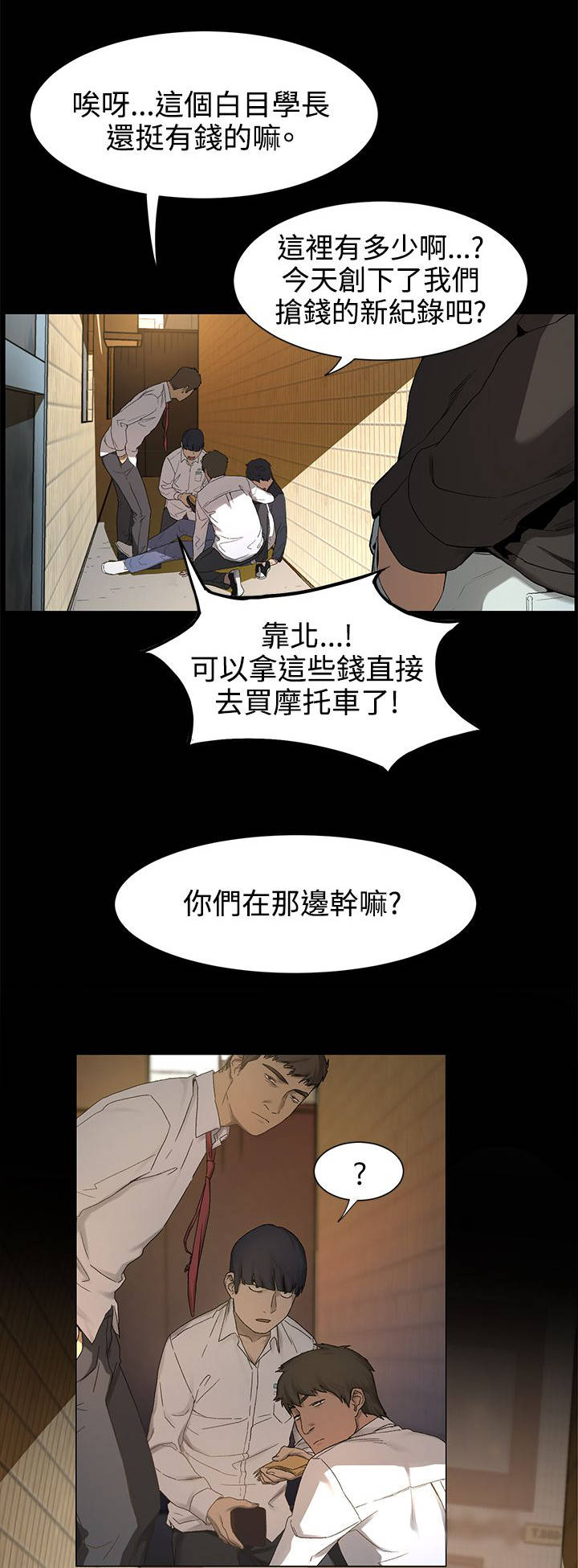 《蚁窝》漫画最新章节第2章：抢劫免费下拉式在线观看章节第【2】张图片