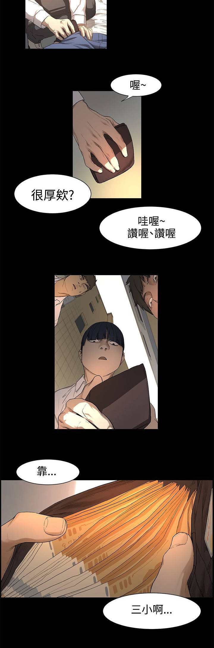 《蚁窝》漫画最新章节第2章：抢劫免费下拉式在线观看章节第【3】张图片