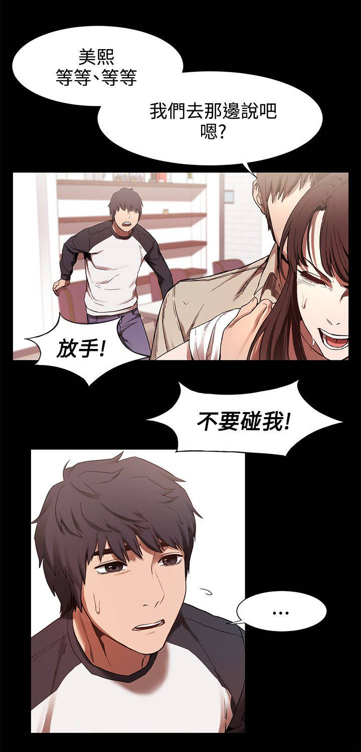 《蚁窝》漫画最新章节第8章：给我出来免费下拉式在线观看章节第【3】张图片