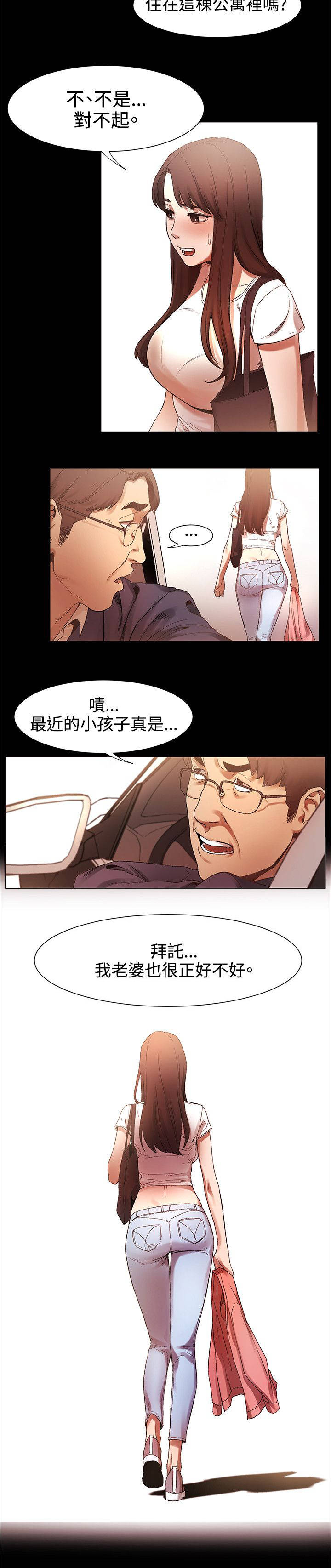 《蚁窝》漫画最新章节第8章：给我出来免费下拉式在线观看章节第【9】张图片