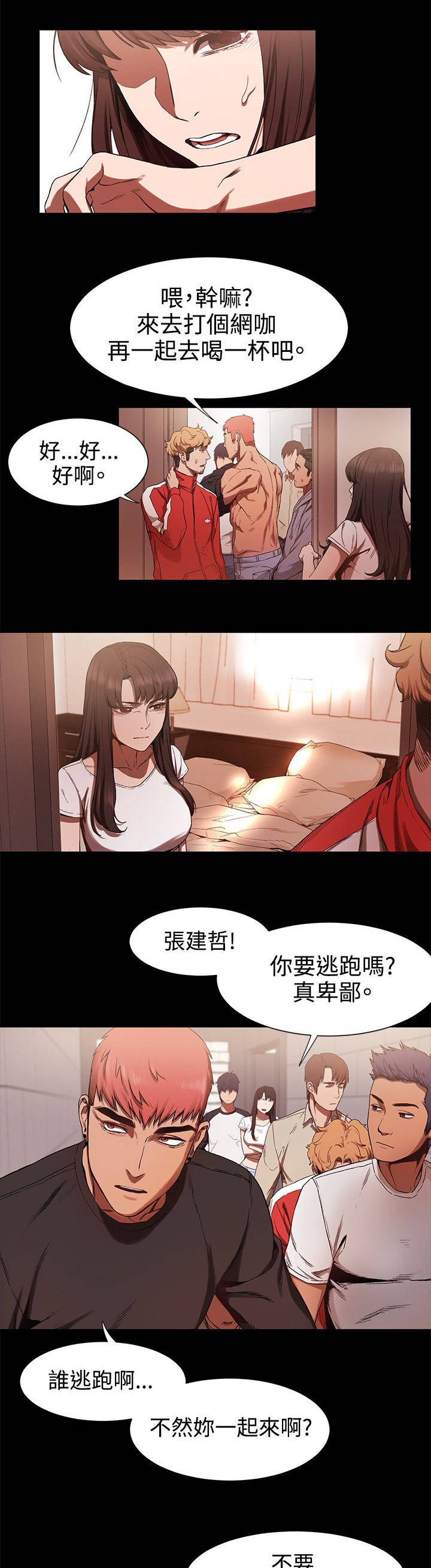 《蚁窝》漫画最新章节第9章：那你忙吧免费下拉式在线观看章节第【5】张图片