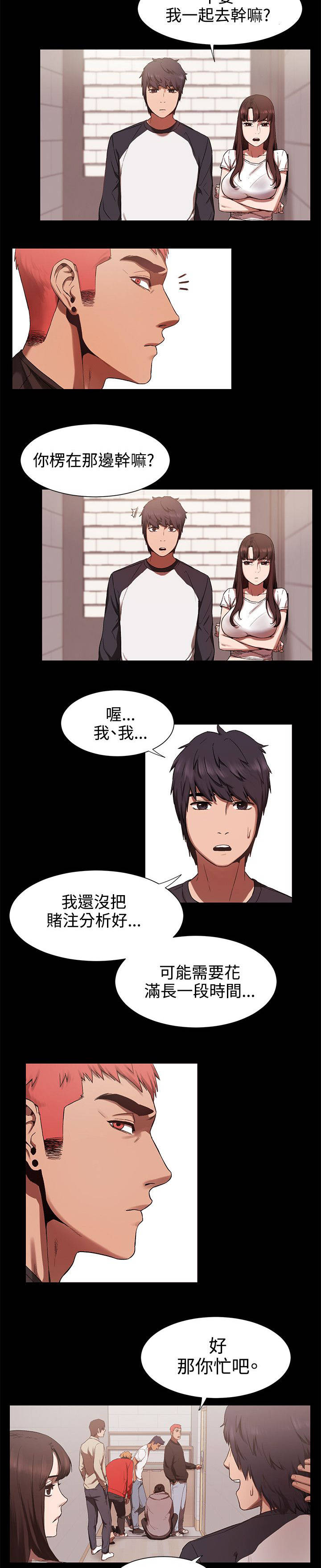 《蚁窝》漫画最新章节第9章：那你忙吧免费下拉式在线观看章节第【4】张图片