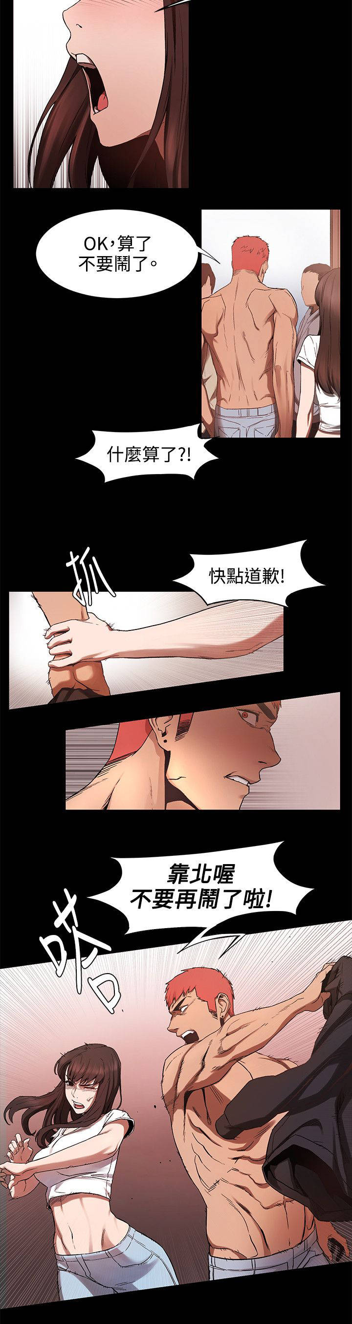 《蚁窝》漫画最新章节第9章：那你忙吧免费下拉式在线观看章节第【6】张图片