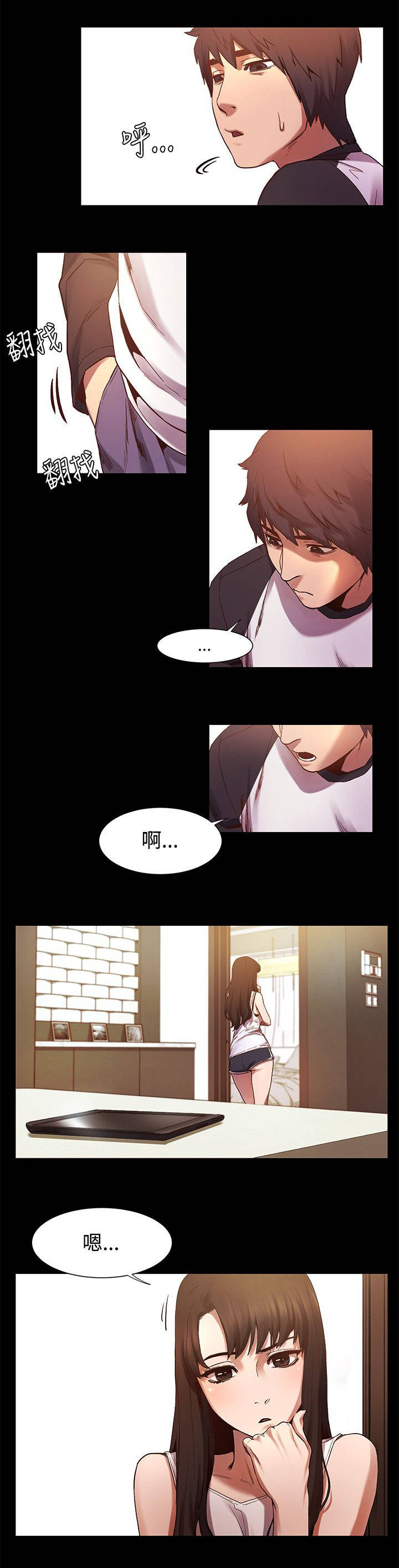 《蚁窝》漫画最新章节第10章：找手机免费下拉式在线观看章节第【1】张图片