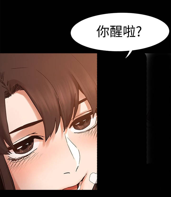 《蚁窝》漫画最新章节第11章：睡醒免费下拉式在线观看章节第【1】张图片