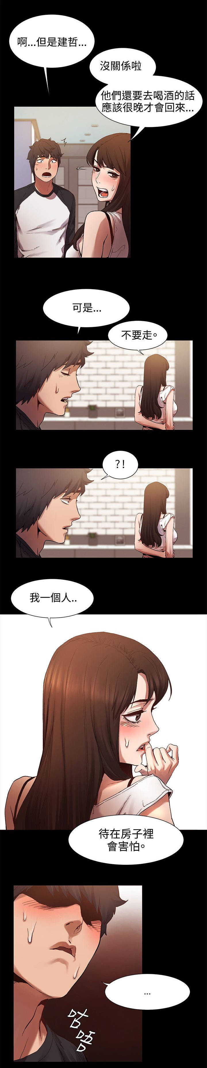 《蚁窝》漫画最新章节第11章：睡醒免费下拉式在线观看章节第【5】张图片