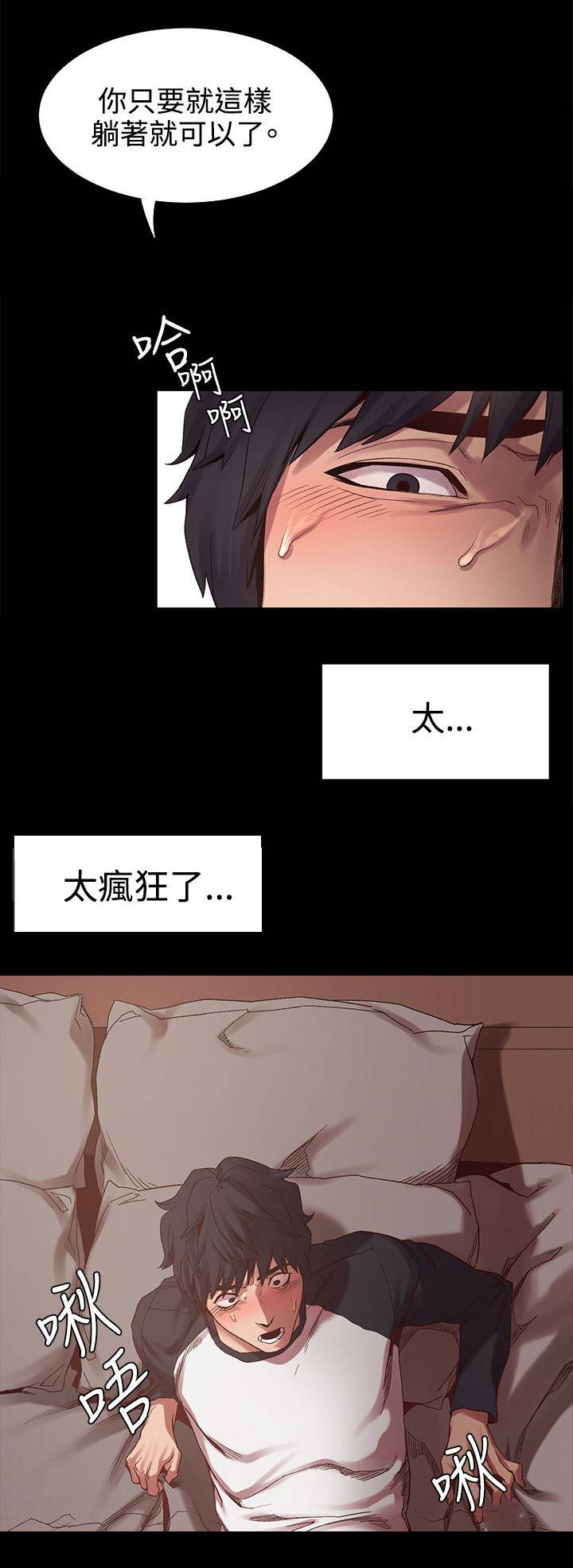 《蚁窝》漫画最新章节第12章：快乐免费下拉式在线观看章节第【4】张图片