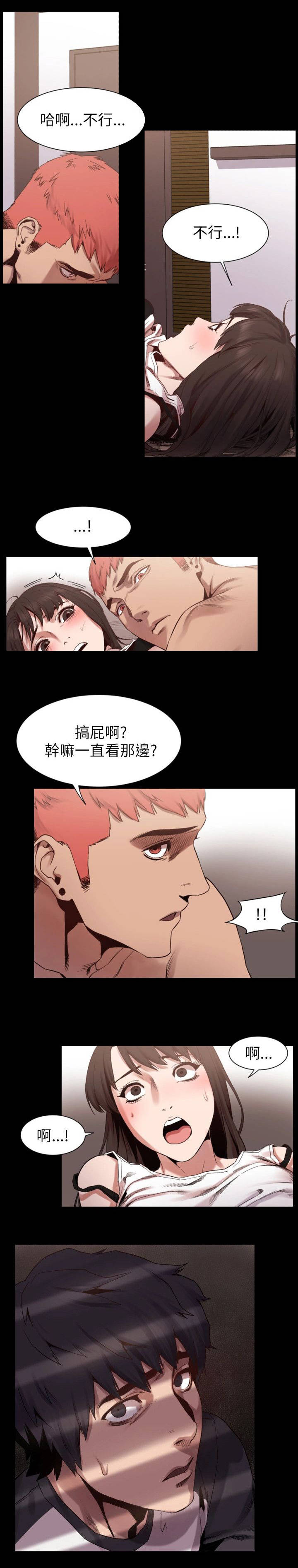 《蚁窝》漫画最新章节第15章：危机免费下拉式在线观看章节第【2】张图片