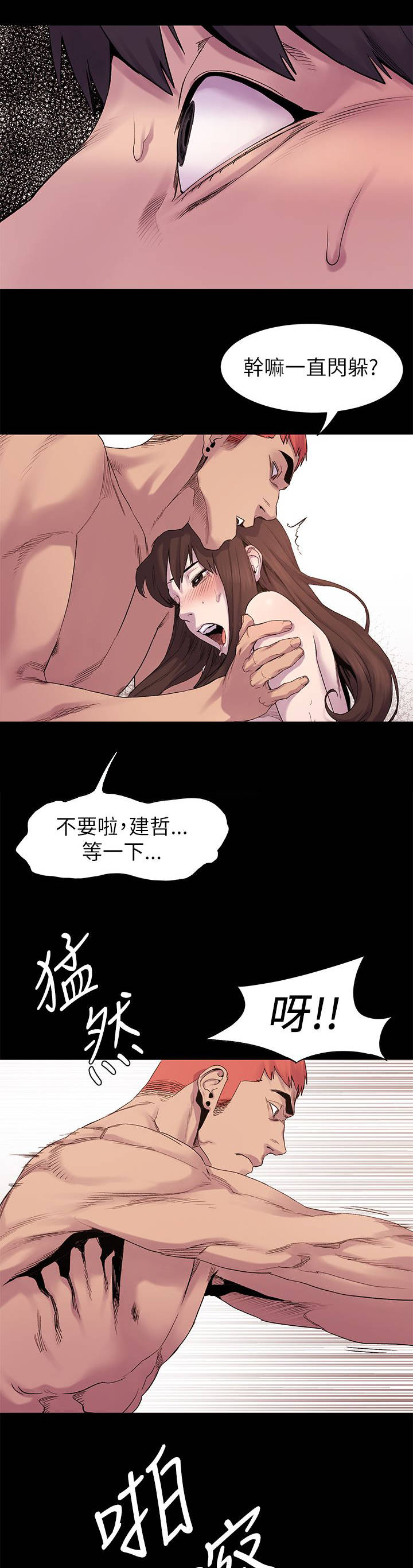 《蚁窝》漫画最新章节第17章：惊吓免费下拉式在线观看章节第【4】张图片