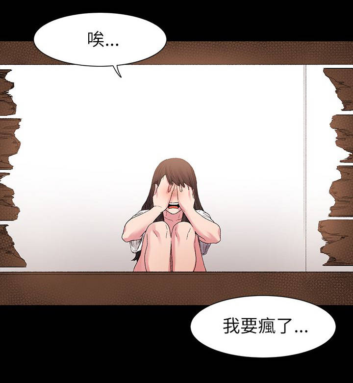 《蚁窝》漫画最新章节第21章：解决免费下拉式在线观看章节第【1】张图片