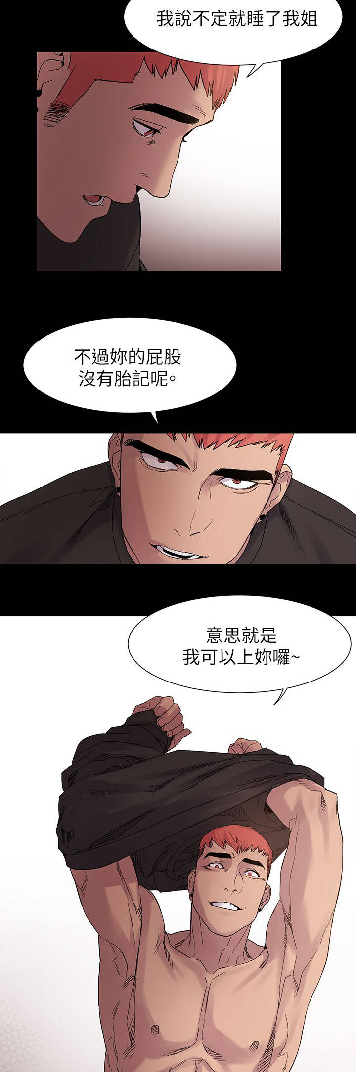 《蚁窝》漫画最新章节第22章：确认一下免费下拉式在线观看章节第【2】张图片