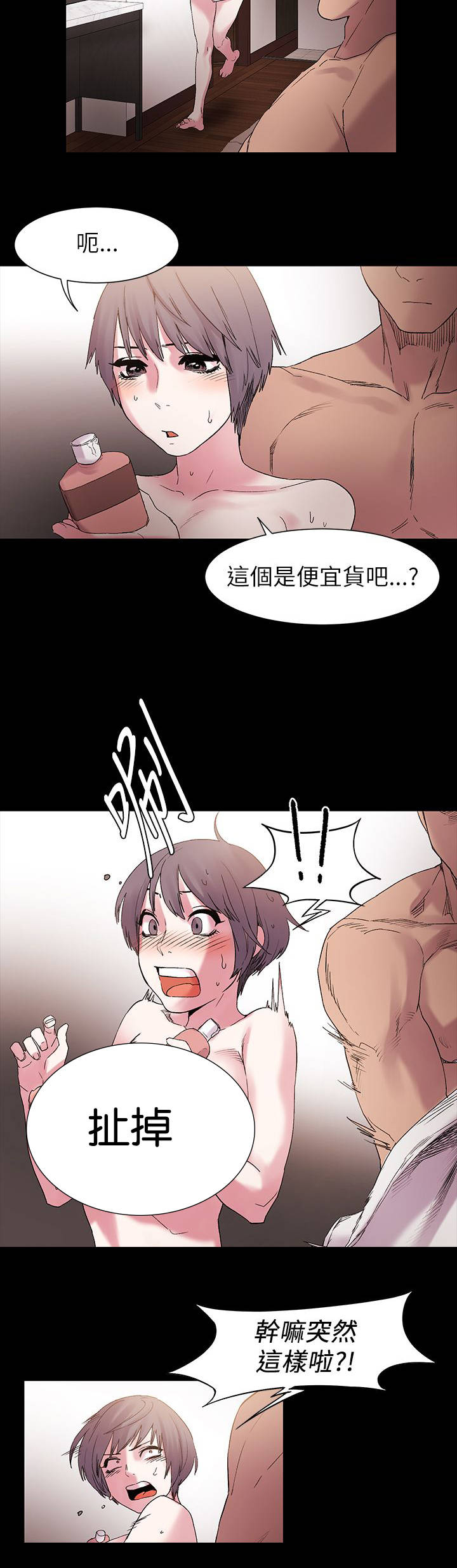 《蚁窝》漫画最新章节第23章：懵逼免费下拉式在线观看章节第【4】张图片