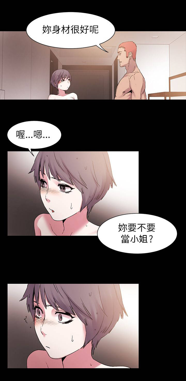 《蚁窝》漫画最新章节第23章：懵逼免费下拉式在线观看章节第【3】张图片