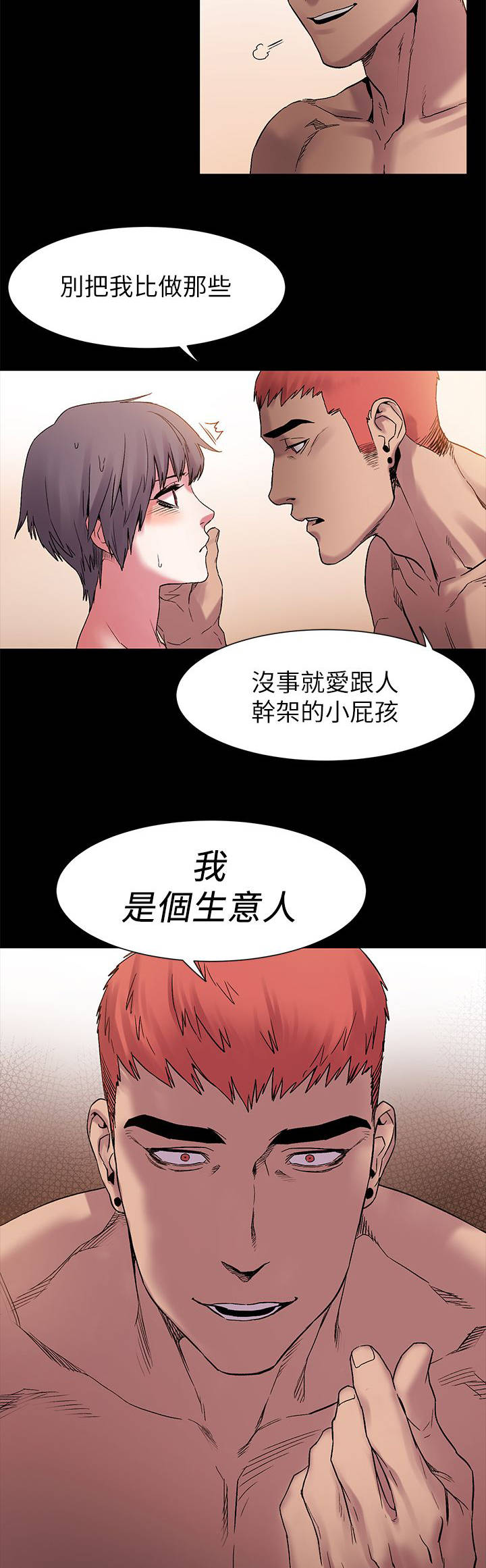 《蚁窝》漫画最新章节第24章：生意人免费下拉式在线观看章节第【3】张图片