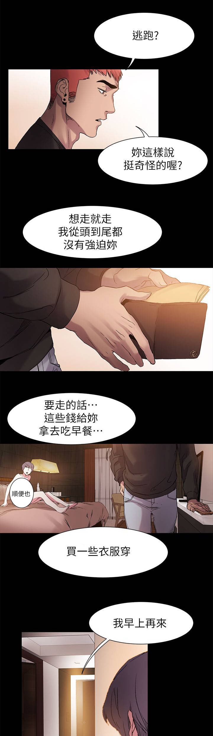 《蚁窝》漫画最新章节第25章：早上再来免费下拉式在线观看章节第【2】张图片